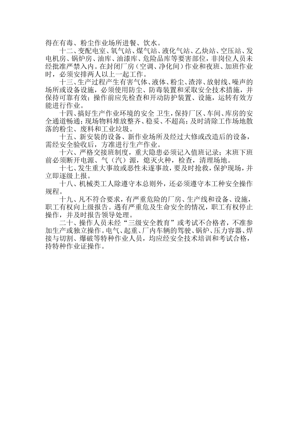 带钢厂职工安全操作总则_第2页