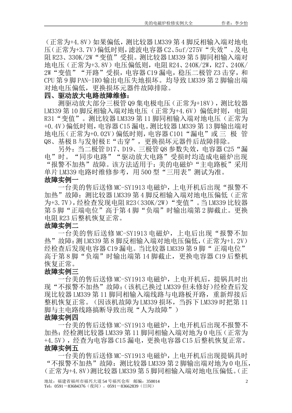 《了解LM339快捷维修美的电磁炉》_第2页