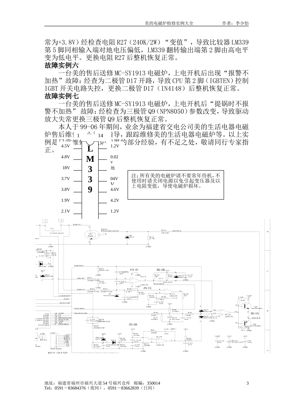 《了解LM339快捷维修美的电磁炉》_第3页