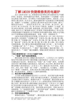 《了解LM339快捷维修美的电磁炉》