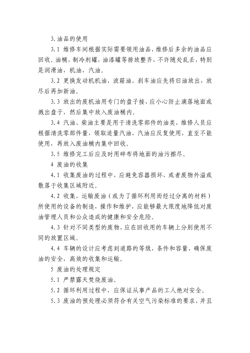 车间废油废物管理_第2页