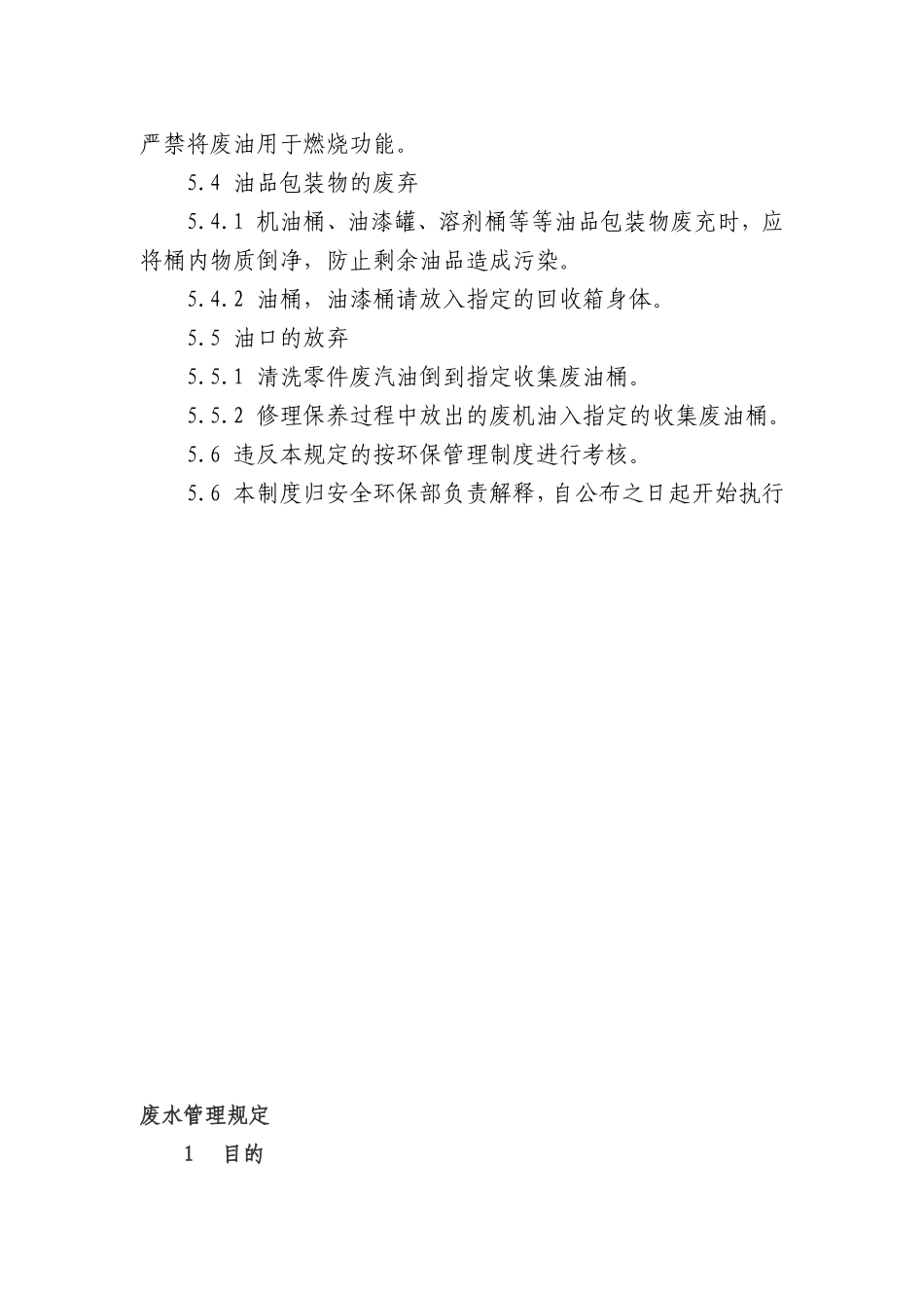 车间废油废物管理_第3页