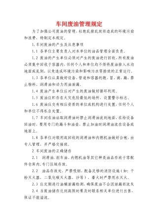 车间废油废物管理