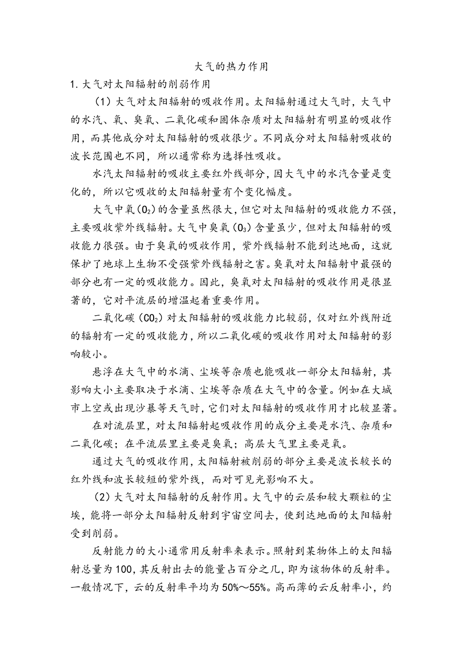 大气热力作用_第1页