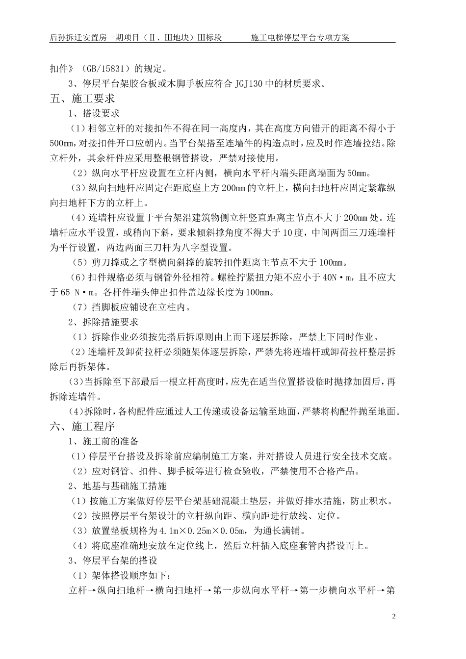 (中厦)升降机楼层卸料平台架搭设施工组织设计[1]_第3页