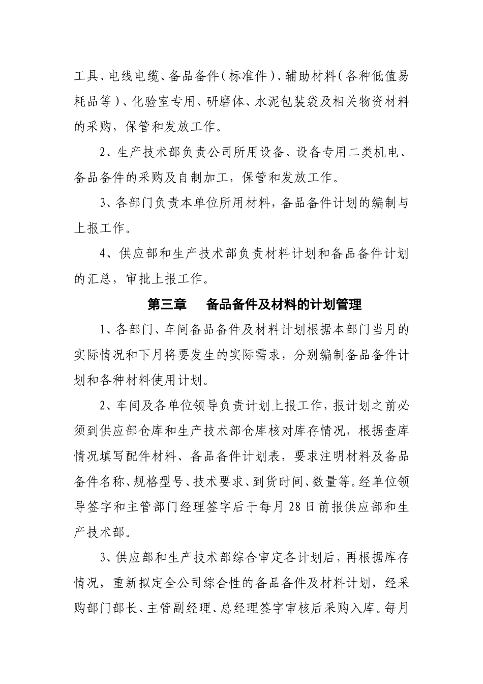 备品备件及材料管理办法_第2页