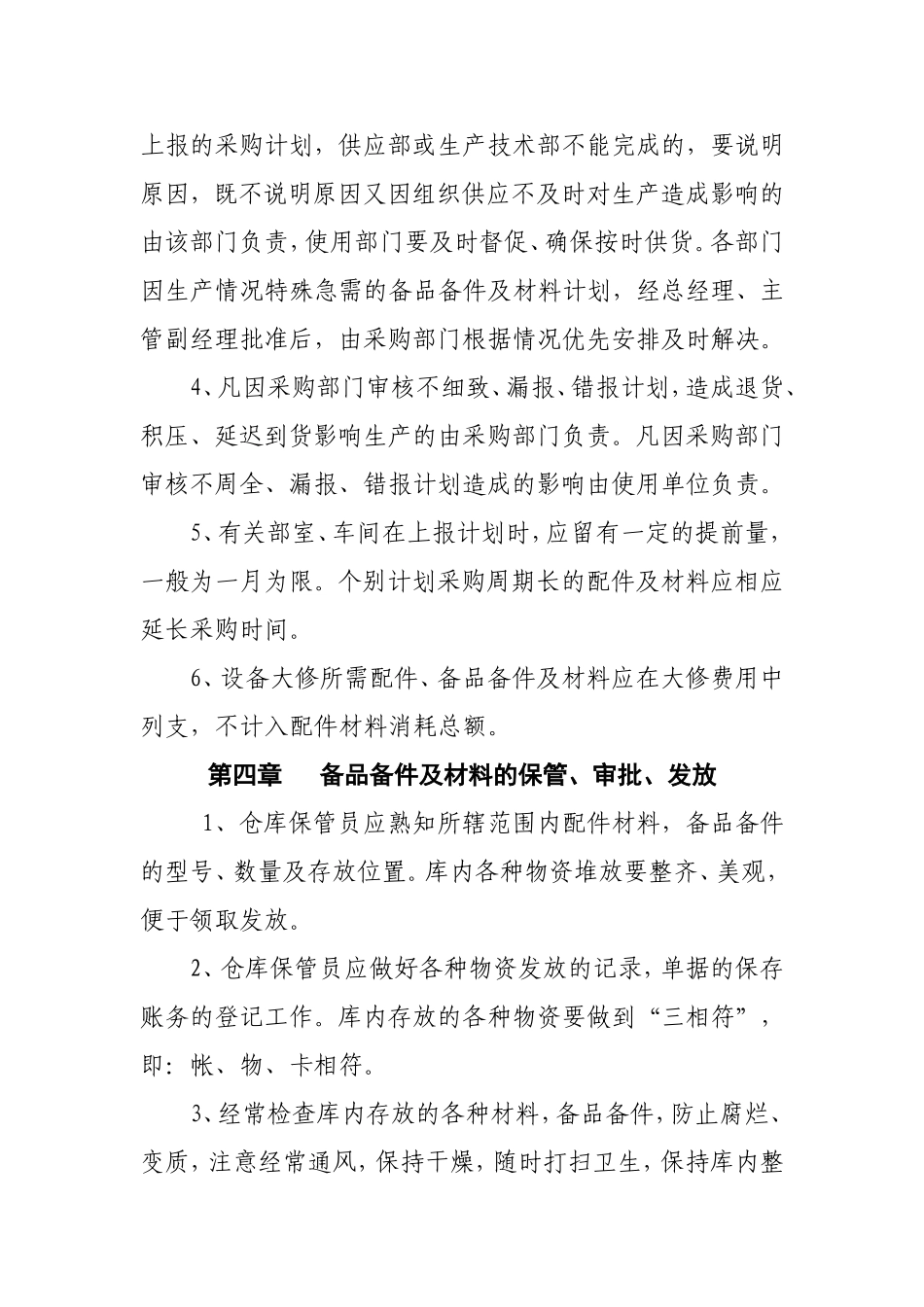 备品备件及材料管理办法_第3页