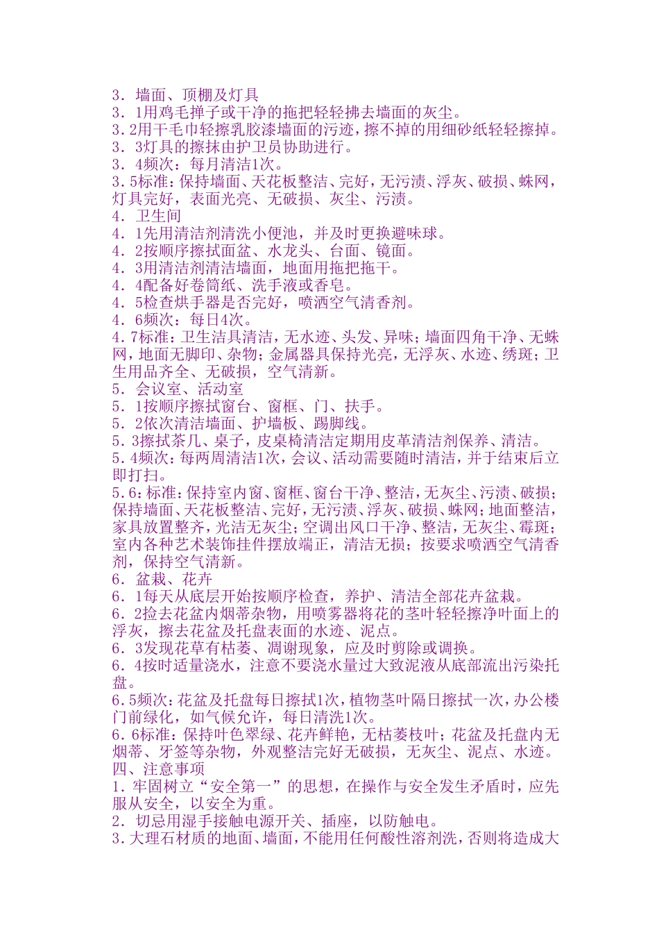 办公楼清洁工工作标准_第2页