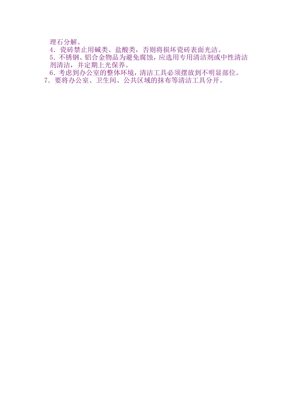 办公楼清洁工工作标准_第3页