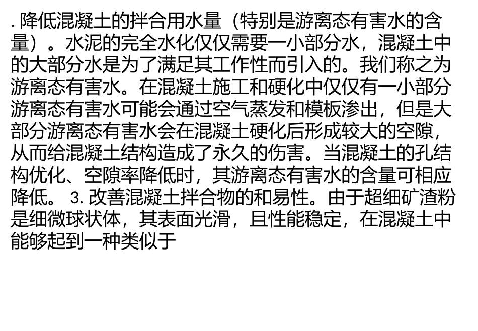 超细矿渣粉在混凝土中的作用及应用范围_第2页