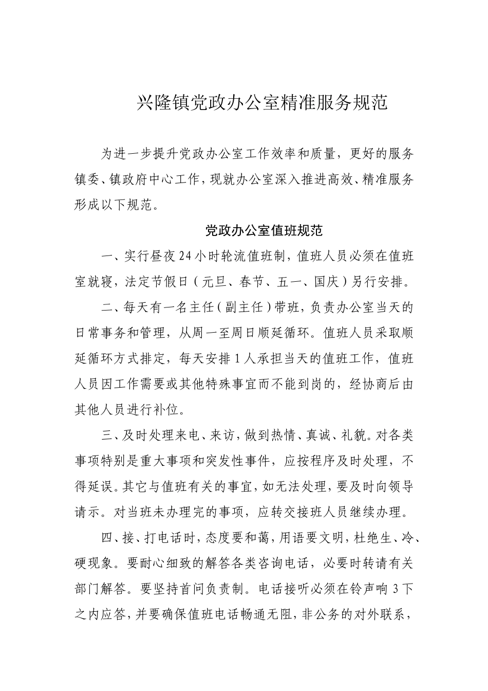 党政办公室值班制度_第1页