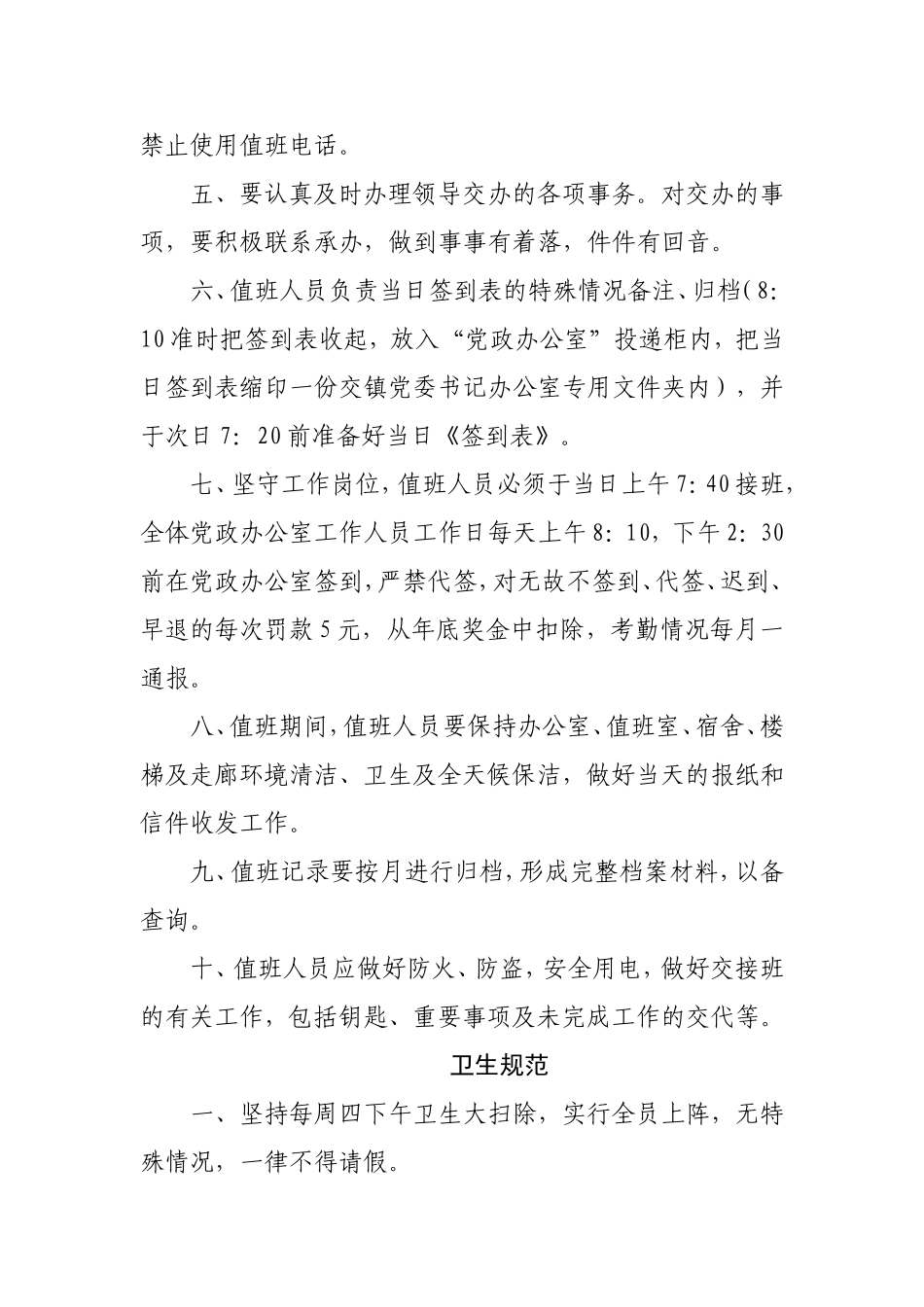 党政办公室值班制度_第2页