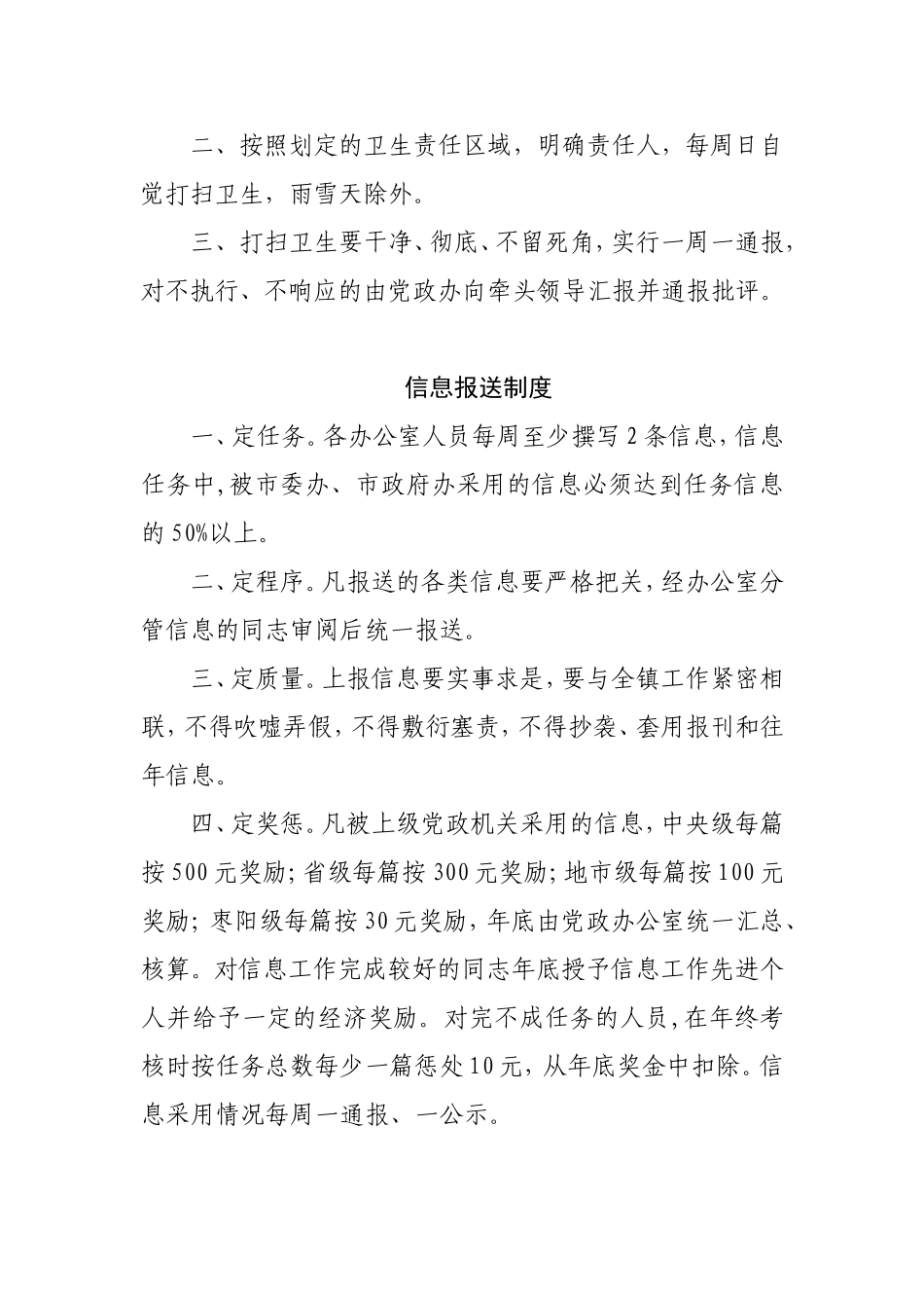 党政办公室值班制度_第3页