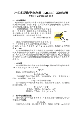 MLCC基础知识