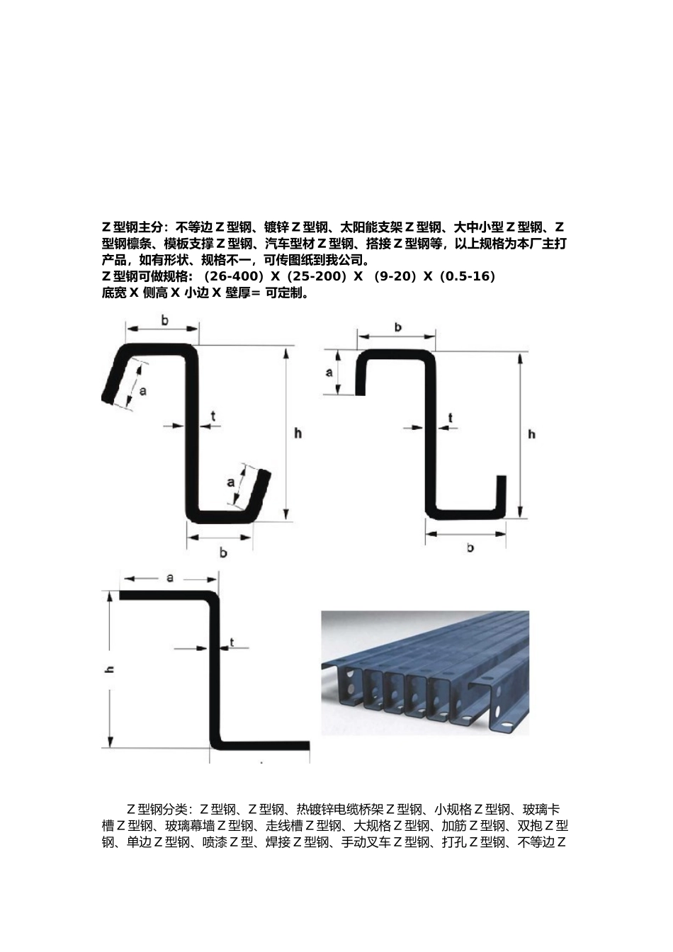 C型钢镀锌C型钢,Q235与Q345的区别 Z型钢专业知识_第2页