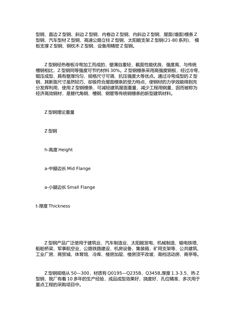 C型钢镀锌C型钢,Q235与Q345的区别 Z型钢专业知识_第3页