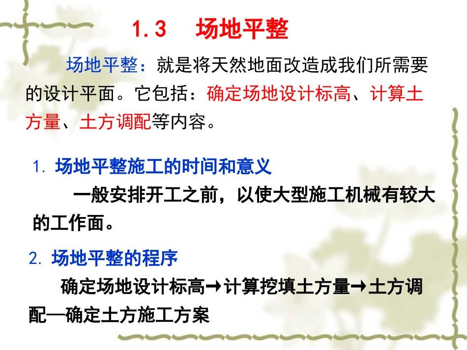 第1章 土方工程-场地平整_第2页