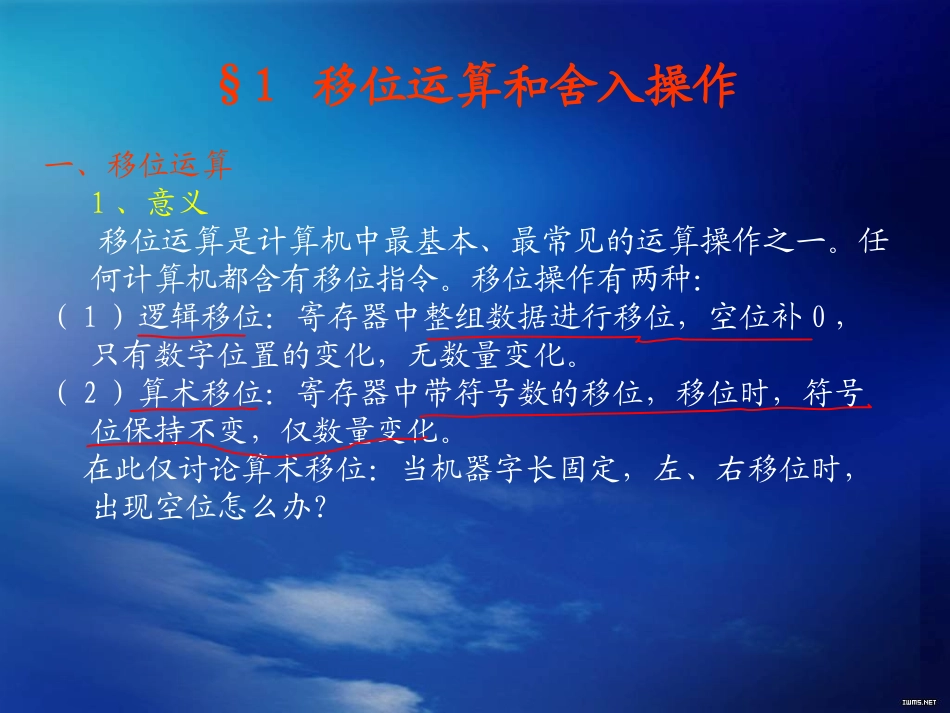 第5章：运算方法与运算器_第2页