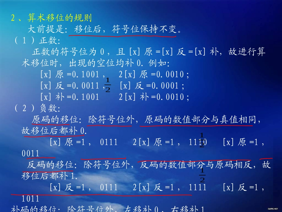 第5章：运算方法与运算器_第3页