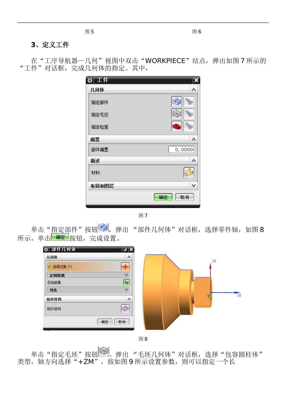 UG NX 8.5车削加工编程实例_第3页