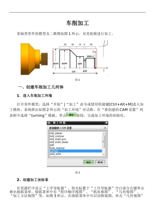 UG NX 8.5车削加工编程实例