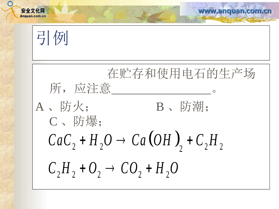 安全生产技术2_第2页