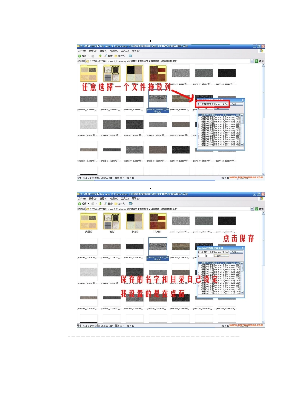 SU 材质生成器使用教程_第2页