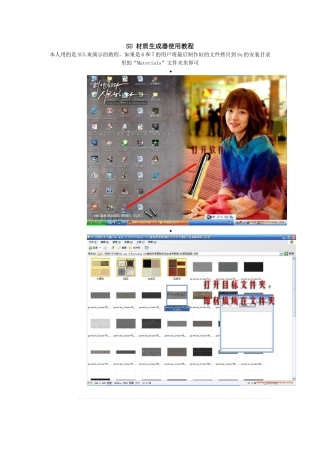SU 材质生成器使用教程