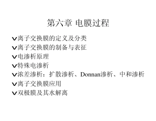 ED和EDI离子膜简单介绍