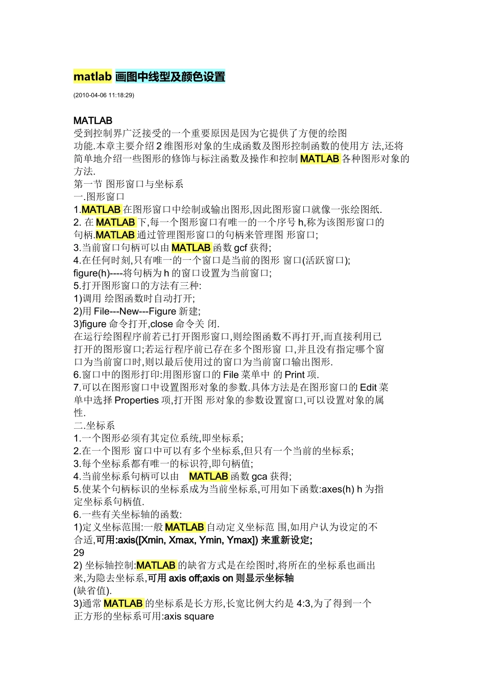 matlab 画图中线型及颜色设置_第1页