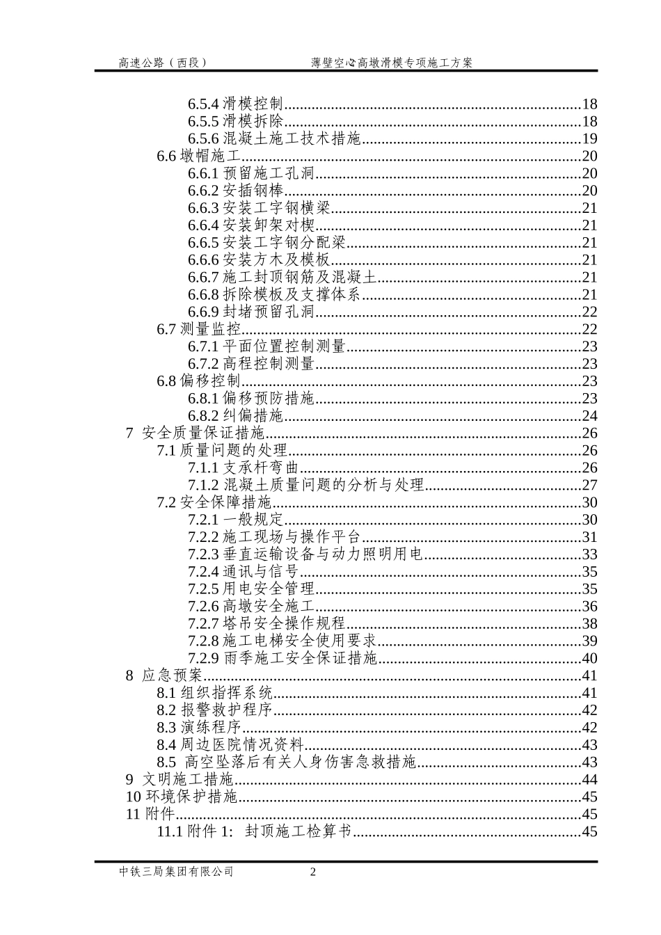 薄壁空心墩滑模施工方案_第2页