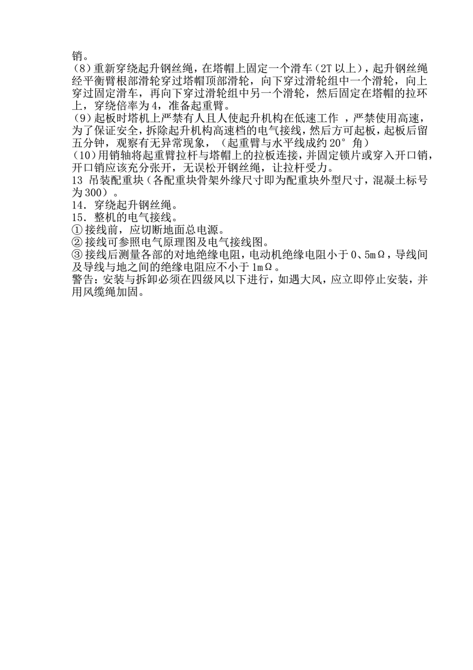 TC3006塔吊安装方案_第3页