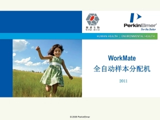 WorkMate 全自动样本分配机 技术介绍