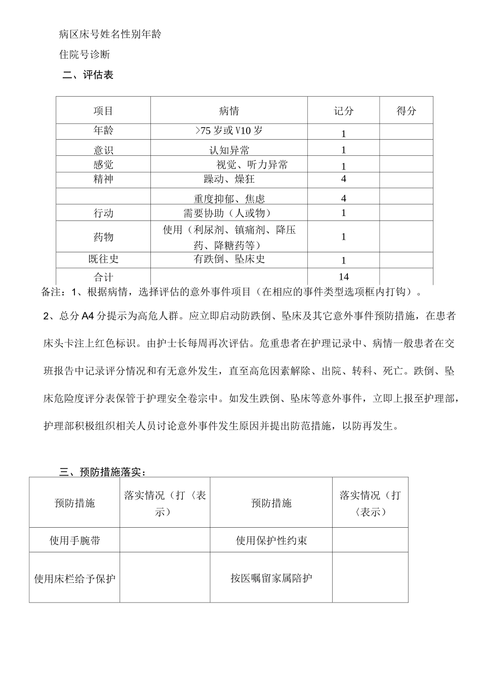 跌倒坠床风险评估_第3页