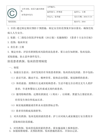 跌倒坠床风险评估