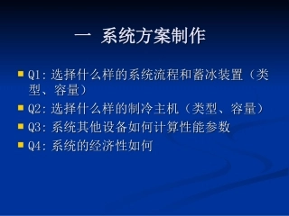 冰蓄冷中央空调的资料