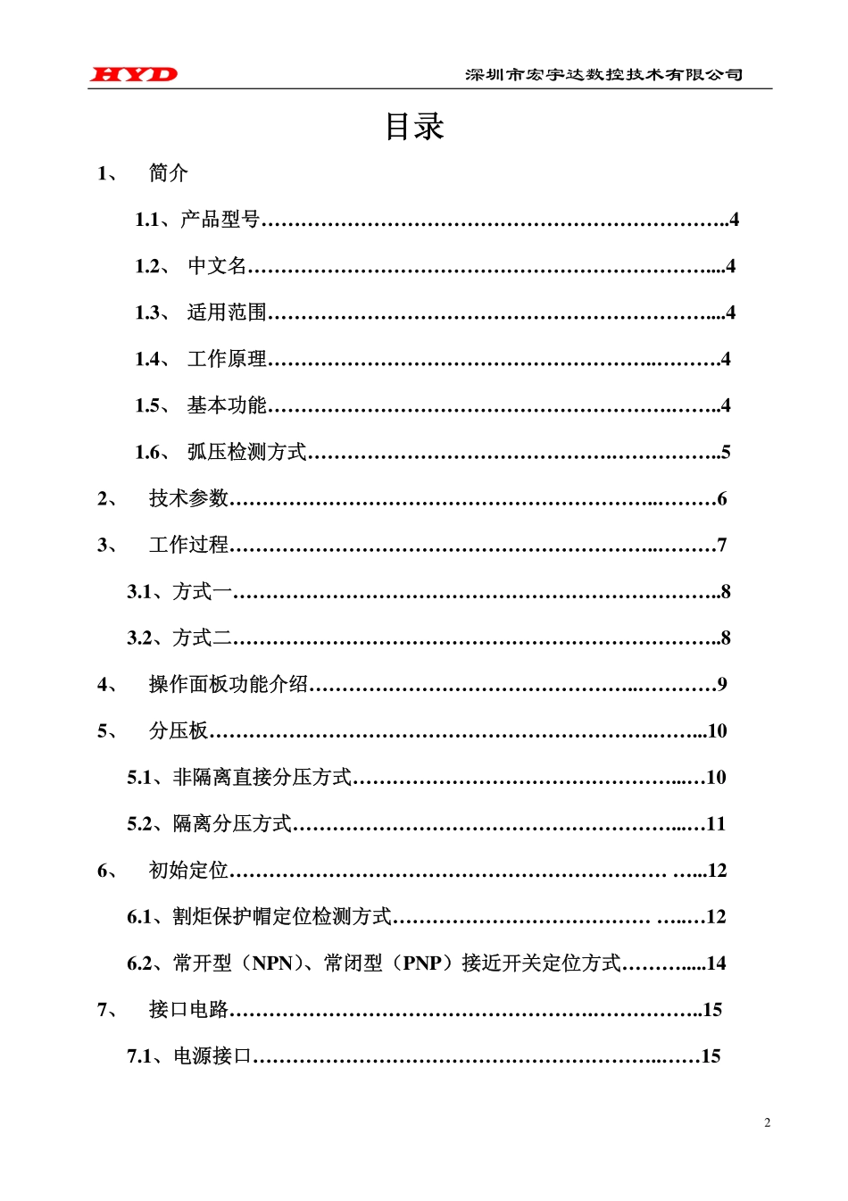 XPTHC弧压调高使用说明书_第2页