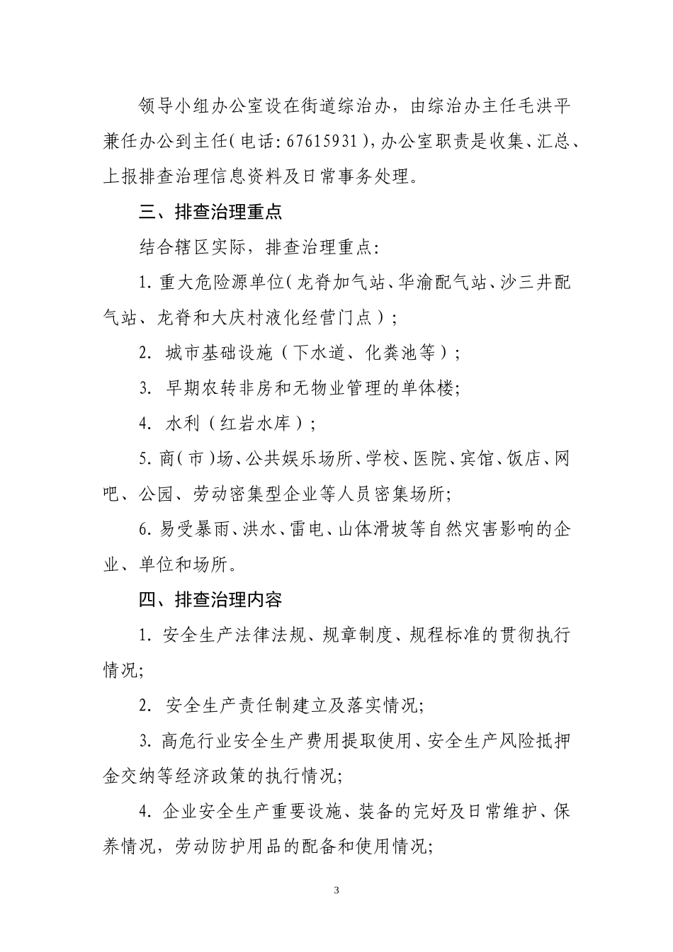 安全生产隐患排查治理工作方案2_第3页