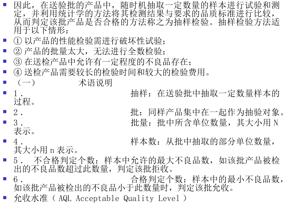 MIL-STD-105E抽样方案及成品验货R1_第2页