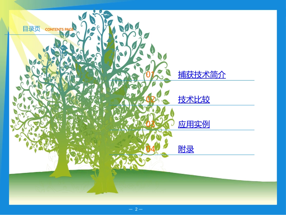 捕获测序_V20131121_第2页