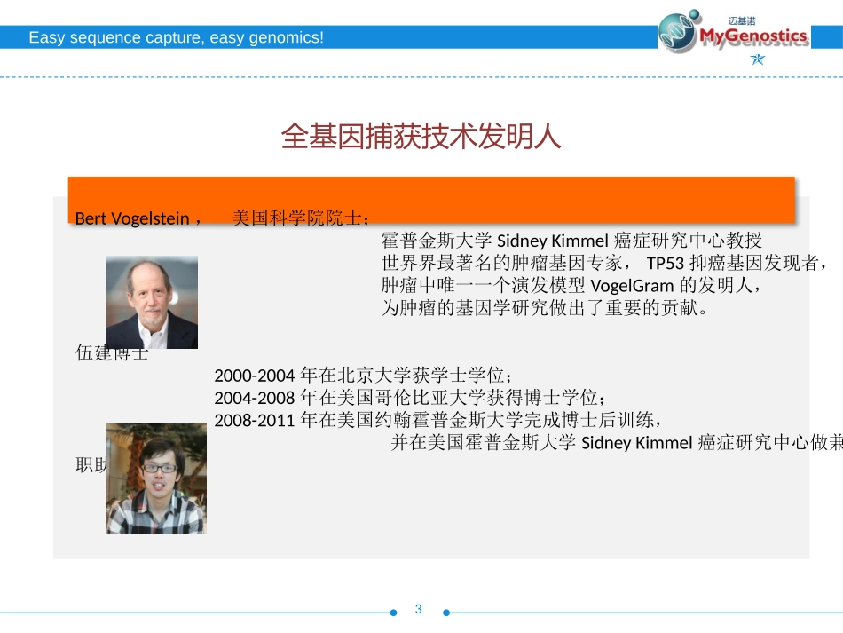 捕获测序_V20131121_第3页