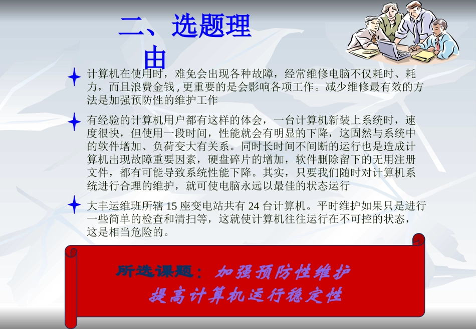 变电QC成果_第3页