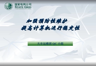 变电QC成果