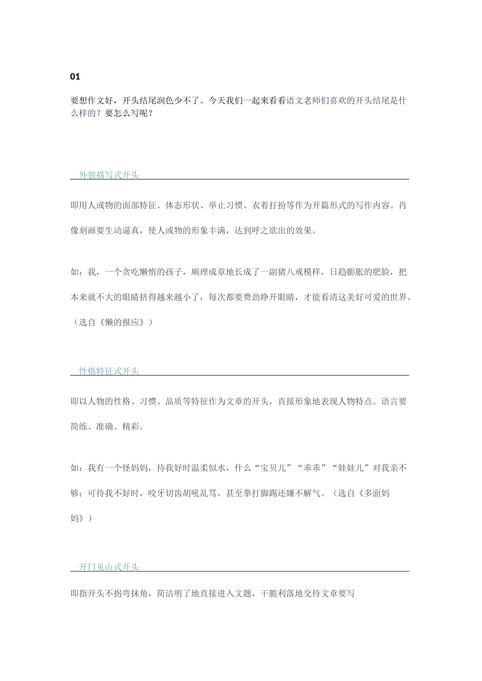 中小学语文优秀作文开头和结尾_第1页