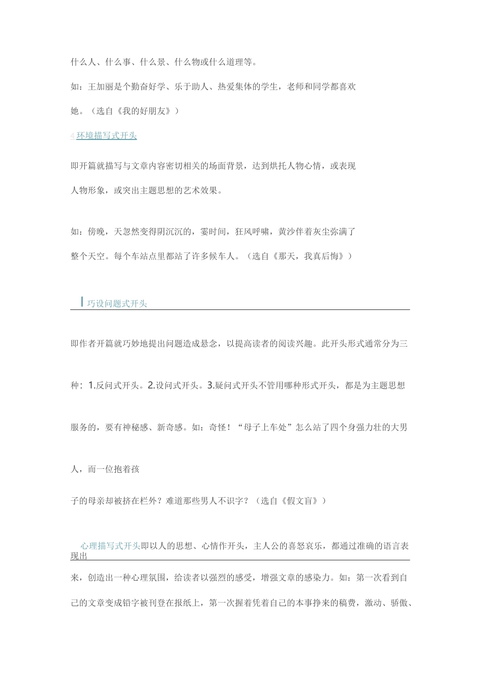 中小学语文优秀作文开头和结尾_第2页