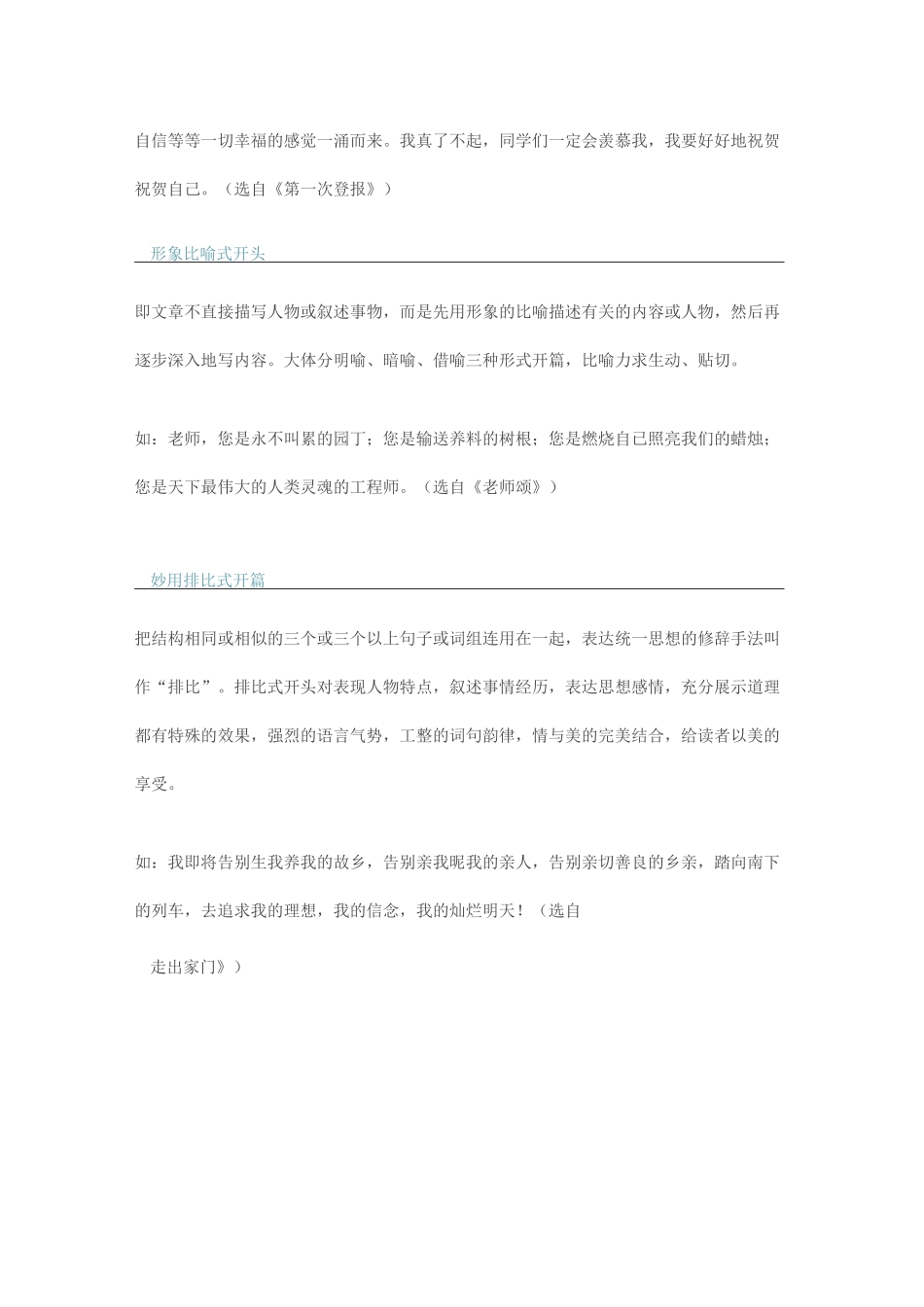 中小学语文优秀作文开头和结尾_第3页