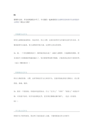 中小学语文优秀作文开头和结尾