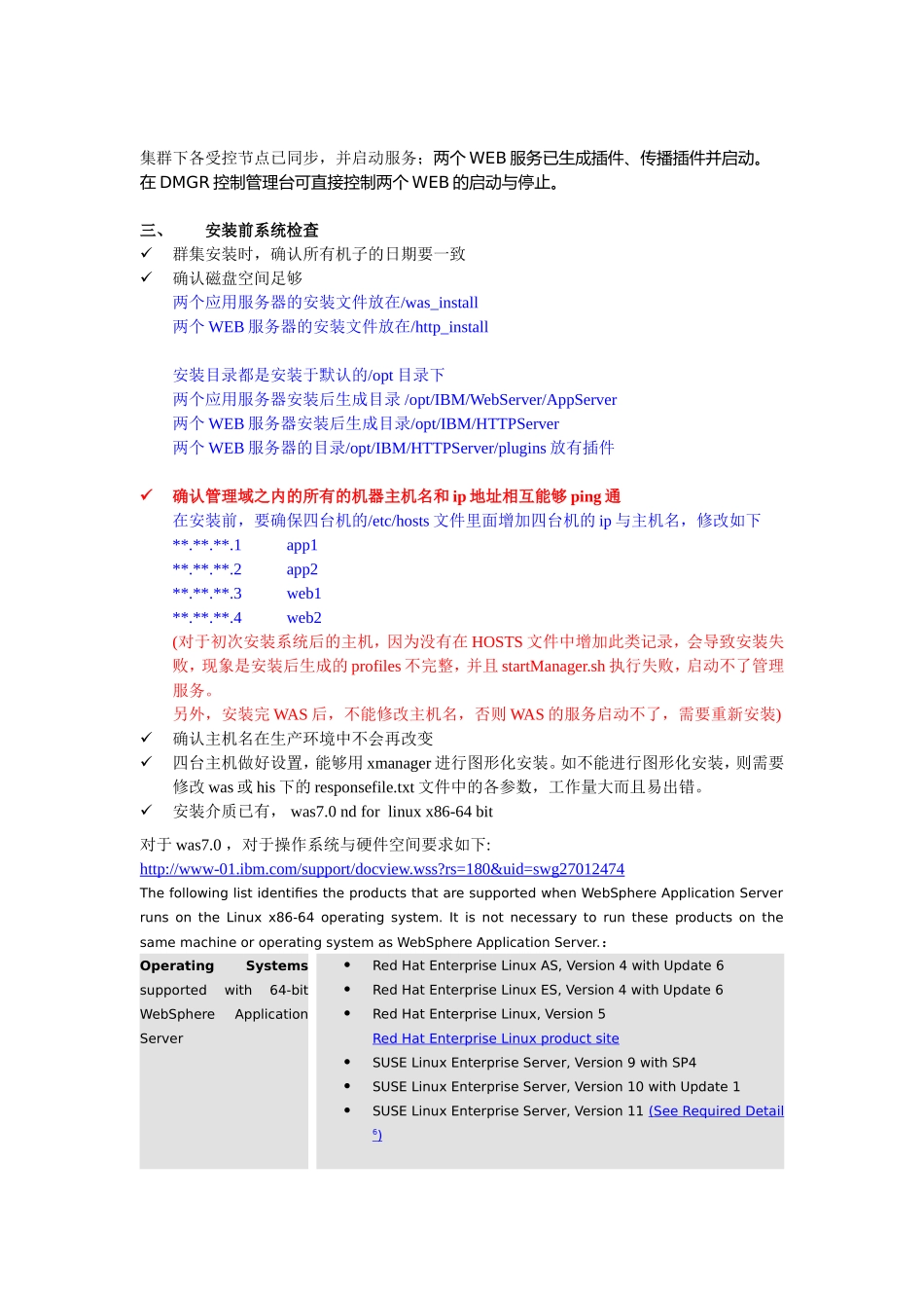 WAS集群部署方案及安装配置手册_第3页