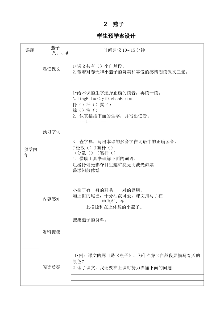 部编三年级下册语文课文预习单(1)_第2页