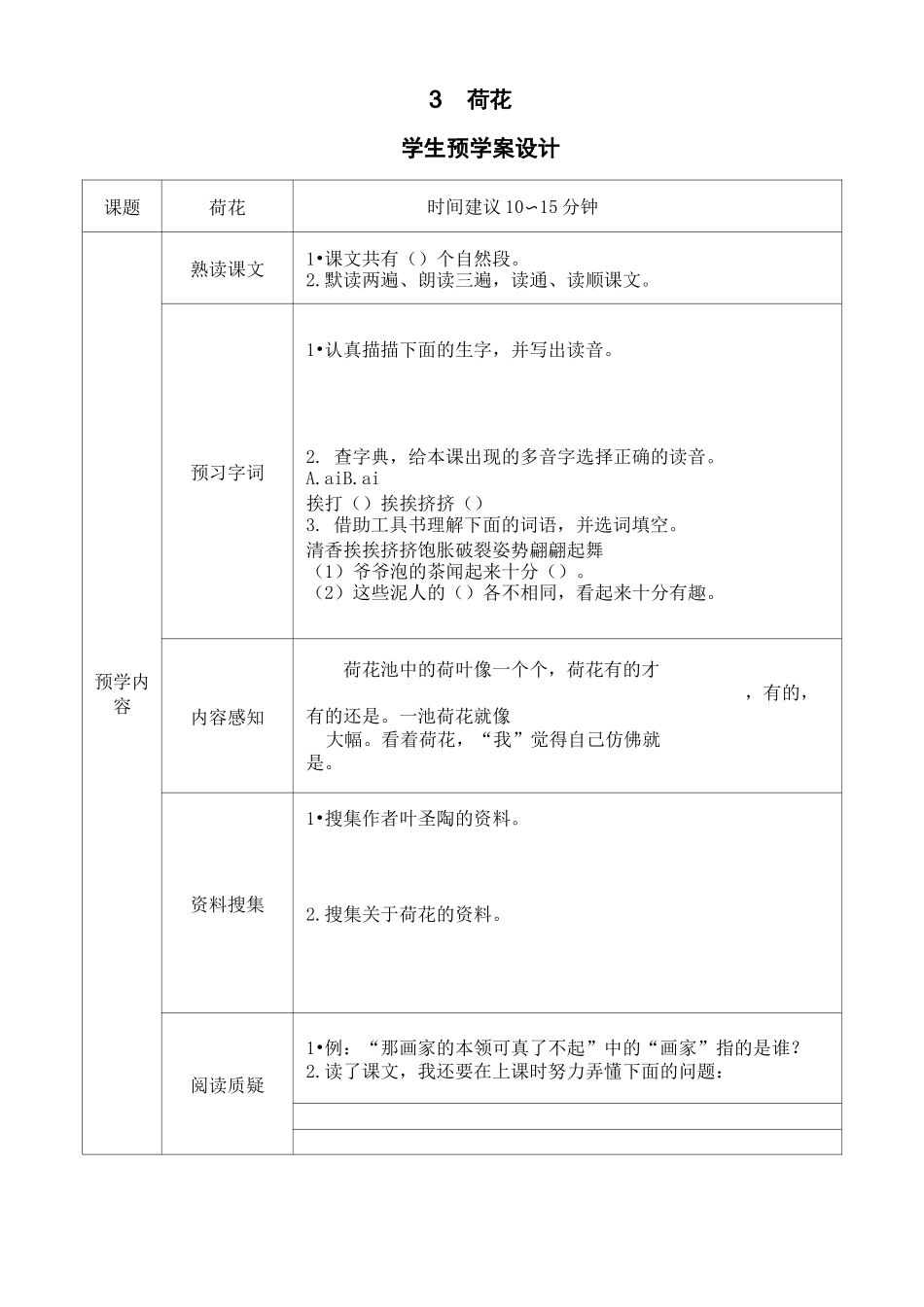 部编三年级下册语文课文预习单(1)_第3页